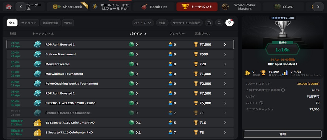 コインポーカーのトーナメント・イベント
