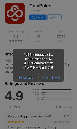再度「インストール」をタップ