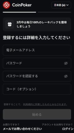 登録手続きを行う